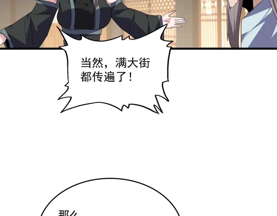 第892话 广邀天下炼丹师 第64页