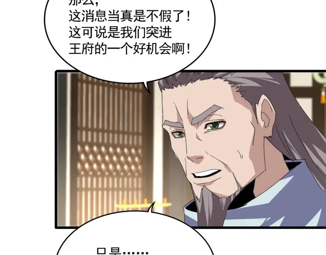 第892话 广邀天下炼丹师 第65页