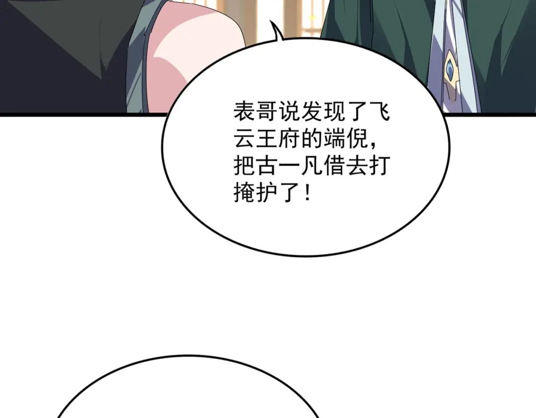 第892话 广邀天下炼丹师 第68页