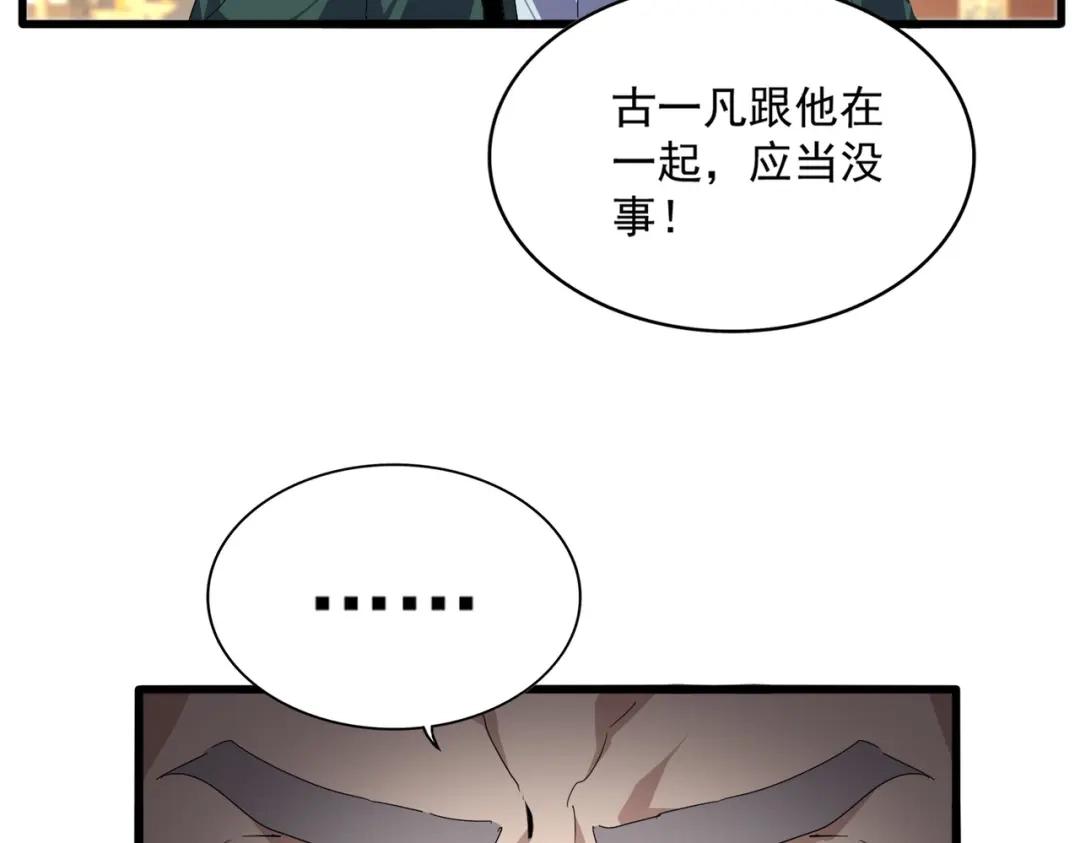 第892话 广邀天下炼丹师 第70页