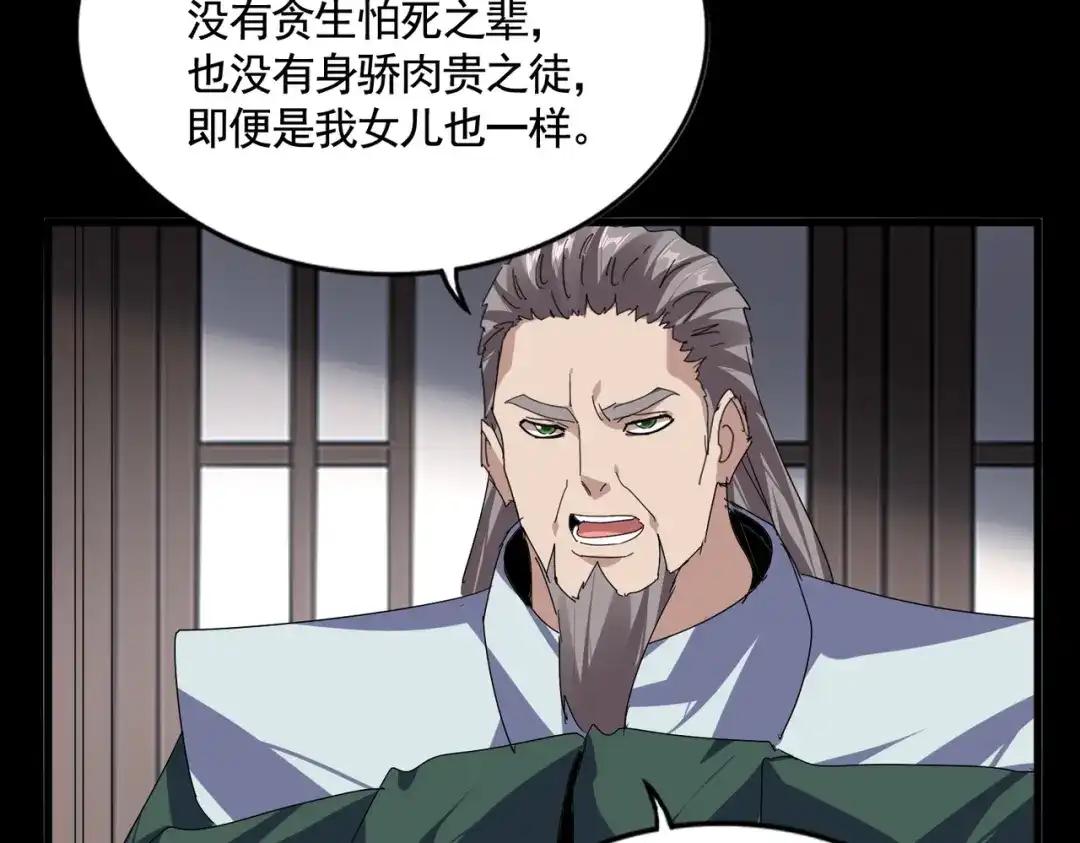 第892话 广邀天下炼丹师 第83页