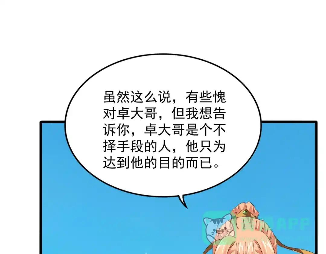 第764话 不同的道路 第66页