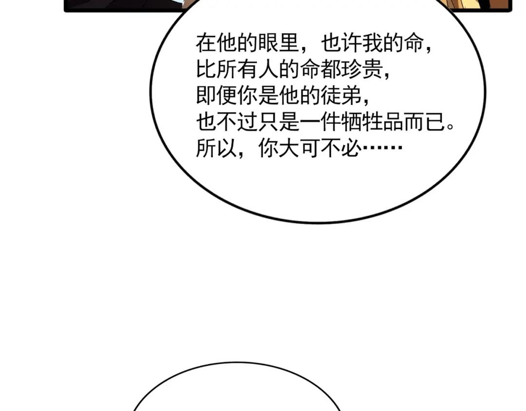第764话 不同的道路 第68页