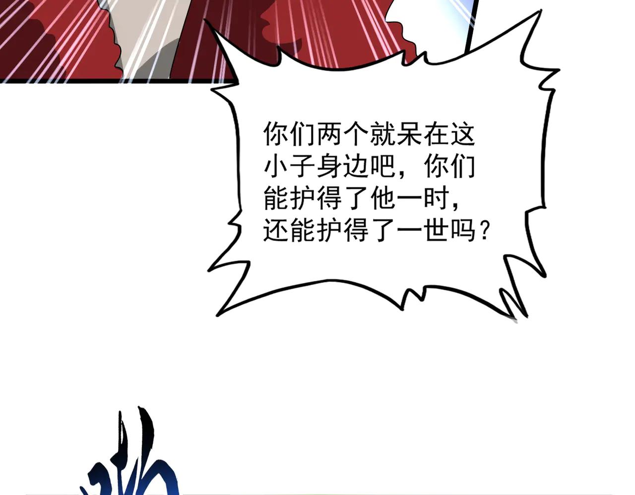第621话 两个一起上吧 第28页
