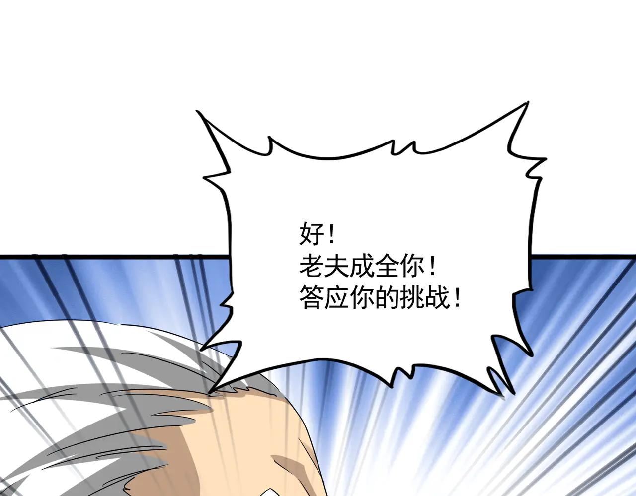 第621话 两个一起上吧 第38页
