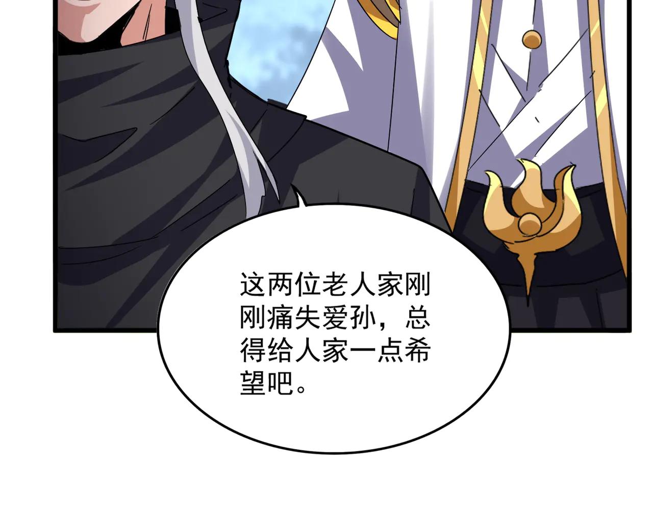 第621话 两个一起上吧 第44页