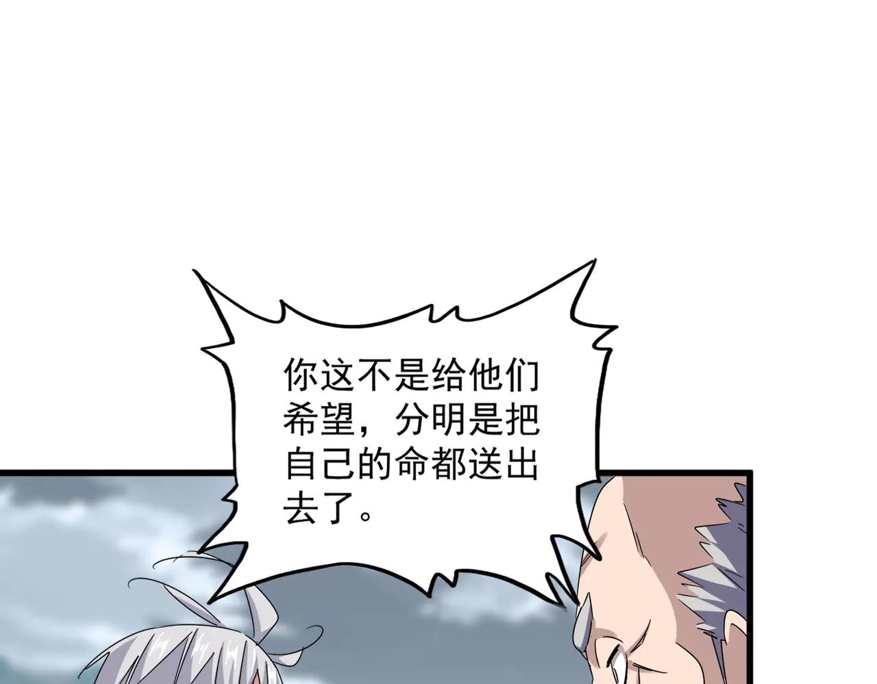 第621话 两个一起上吧 第45页