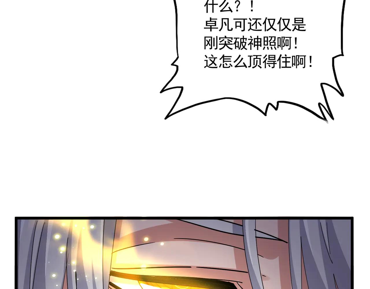 第621话 两个一起上吧 第90页