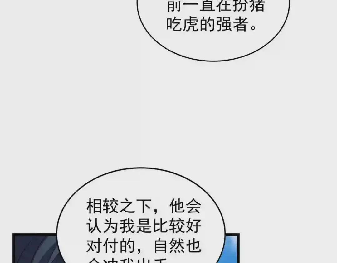 第211话 他在靠近了 第42页