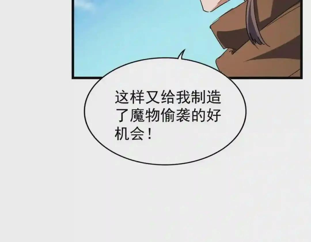 第211话 他在靠近了 第46页