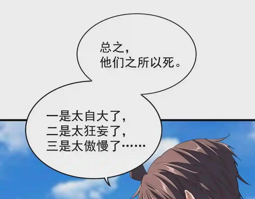 第211话 他在靠近了 第48页