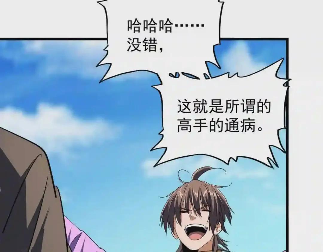 第211话 他在靠近了 第51页
