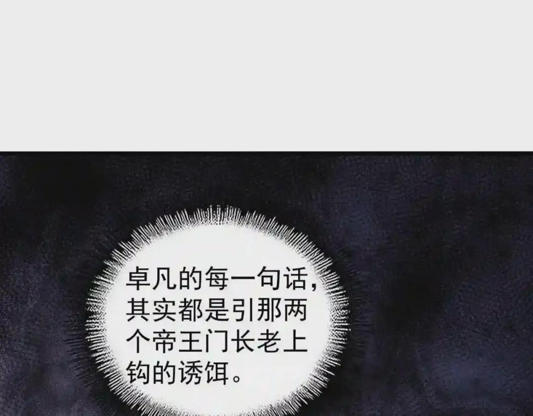 第211话 他在靠近了 第59页
