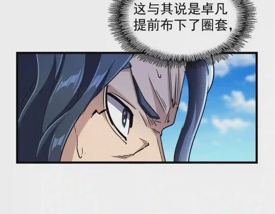 第211话 他在靠近了 第62页