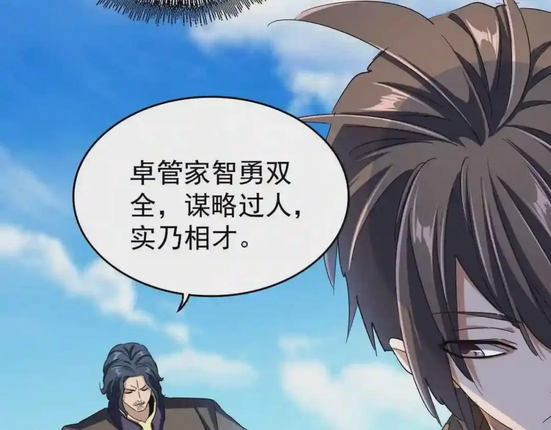 第211话 他在靠近了 第65页
