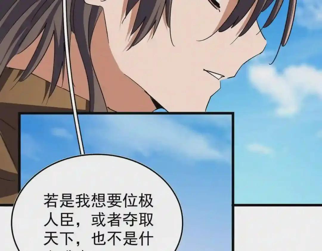 第211话 他在靠近了 第70页