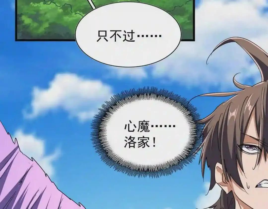 第211话 他在靠近了 第72页