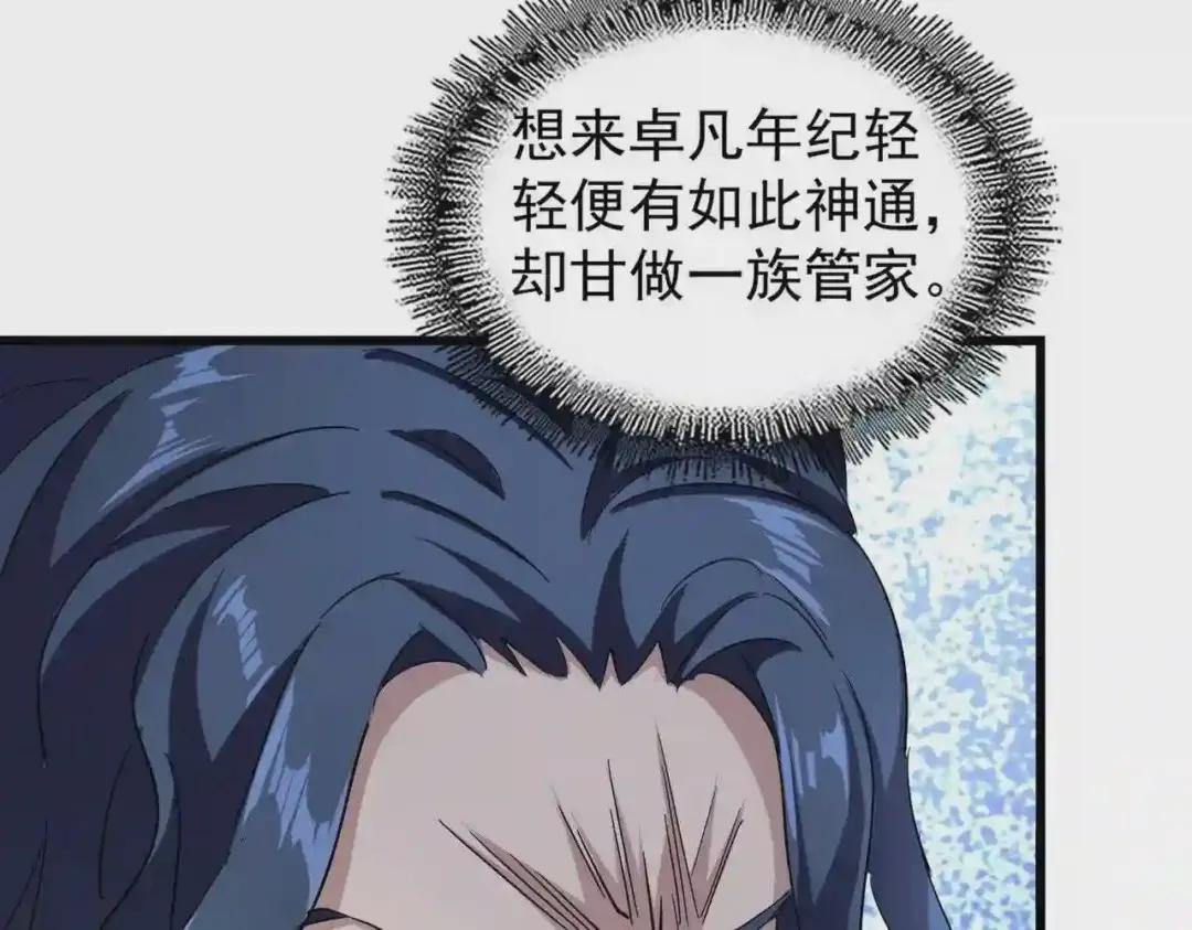 第211话 他在靠近了 第75页