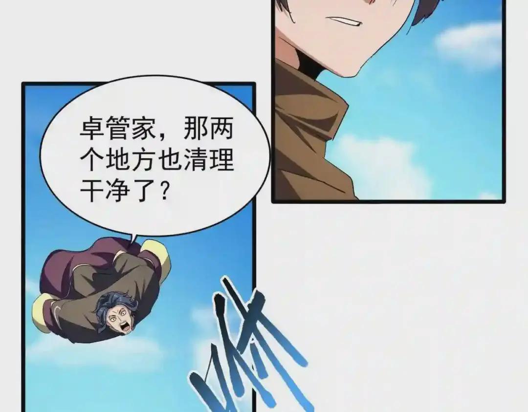 第211话 他在靠近了 第88页