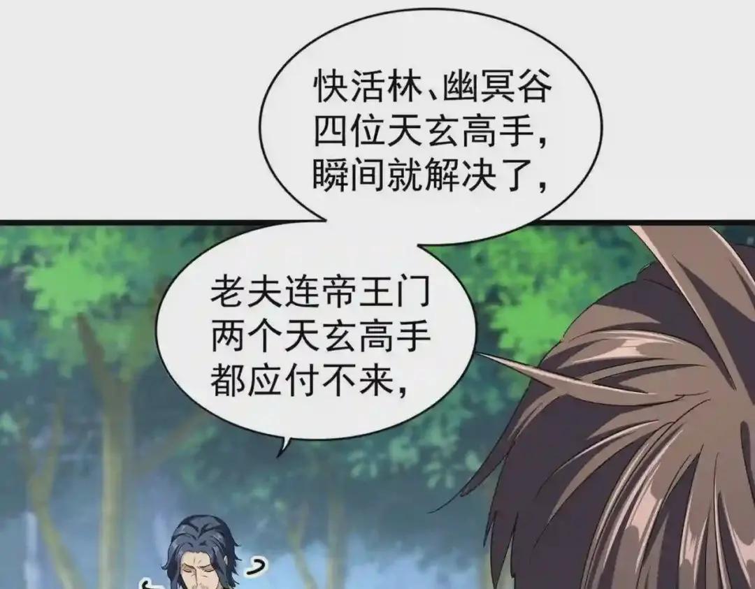 第211话 他在靠近了 第93页
