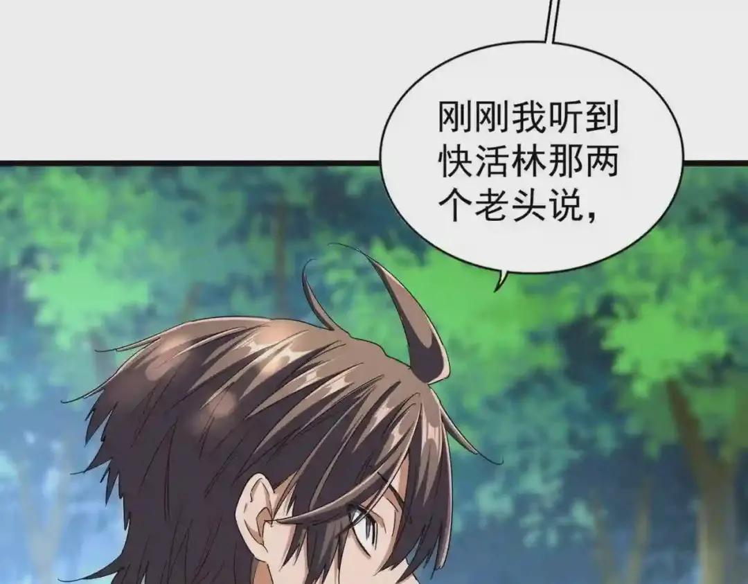 第211话 他在靠近了 第96页