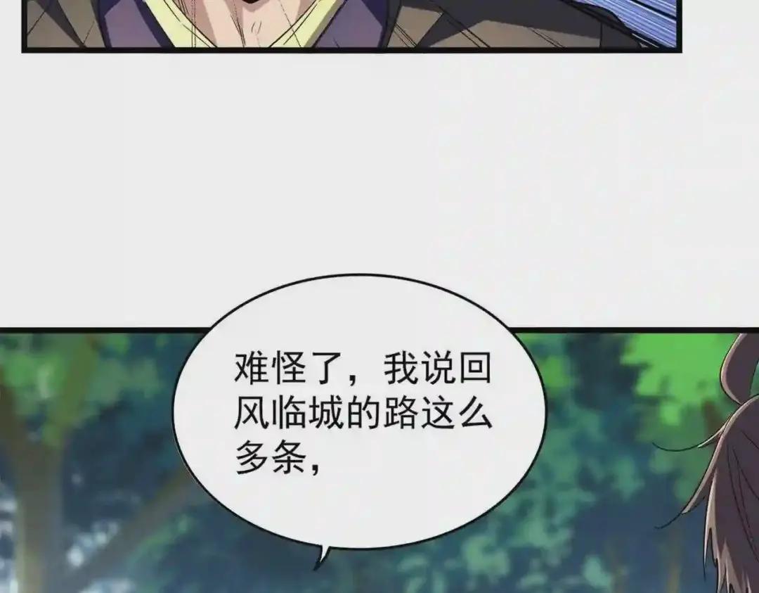 第211话 他在靠近了 第100页