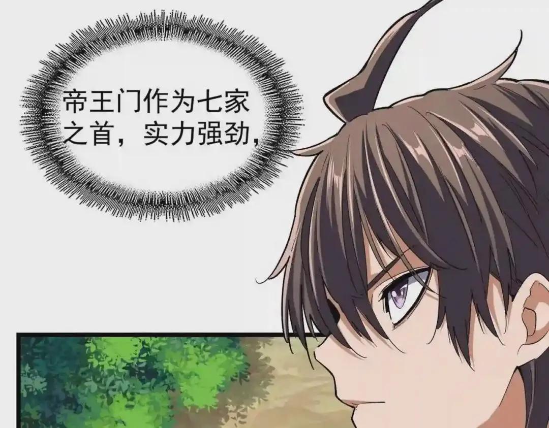 第211话 他在靠近了 第107页