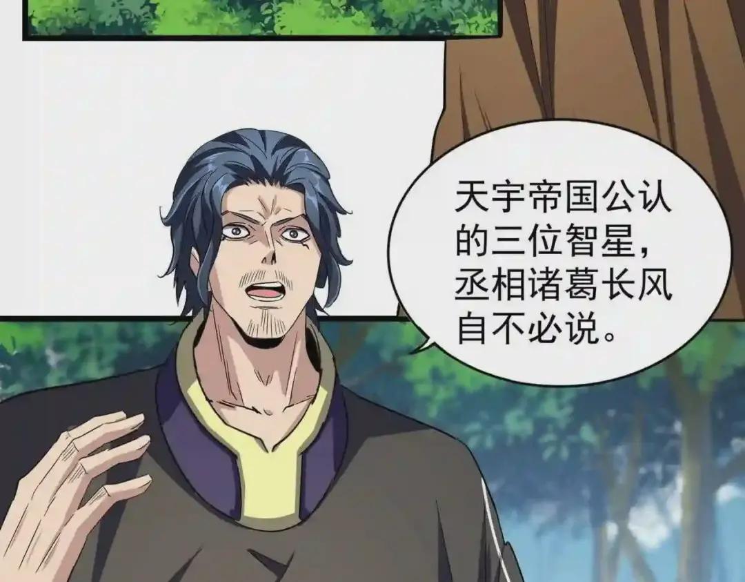 第211话 他在靠近了 第109页