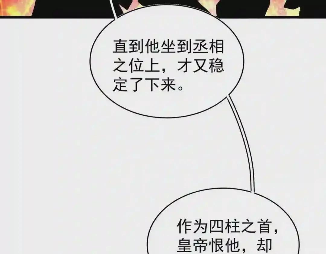 第211话 他在靠近了 第114页