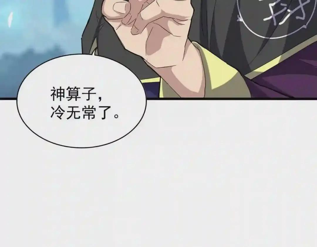 第211话 他在靠近了 第120页