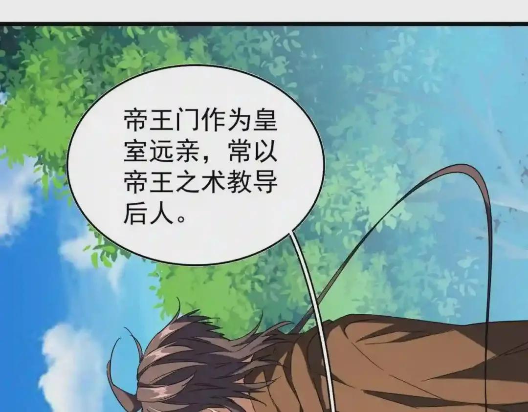 第211话 他在靠近了 第121页