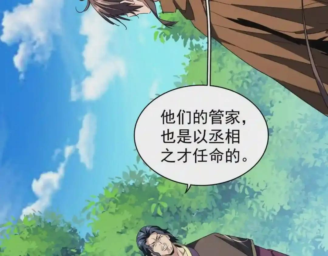 第211话 他在靠近了 第122页