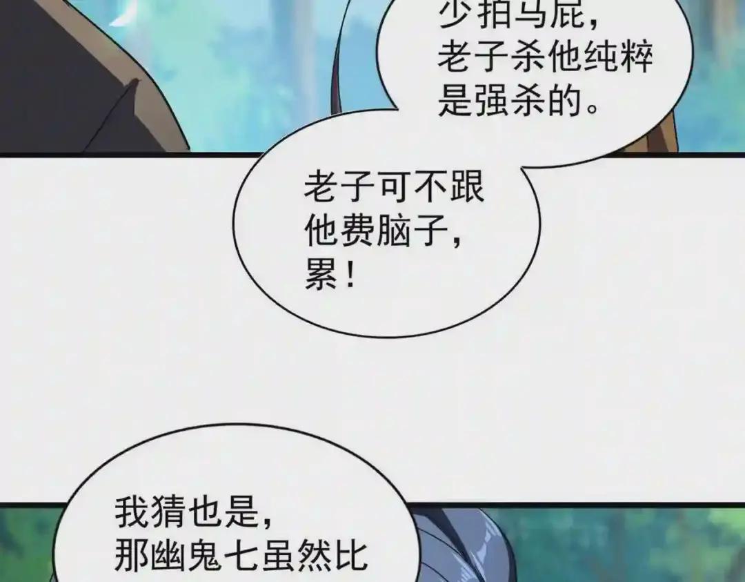 第211话 他在靠近了 第134页