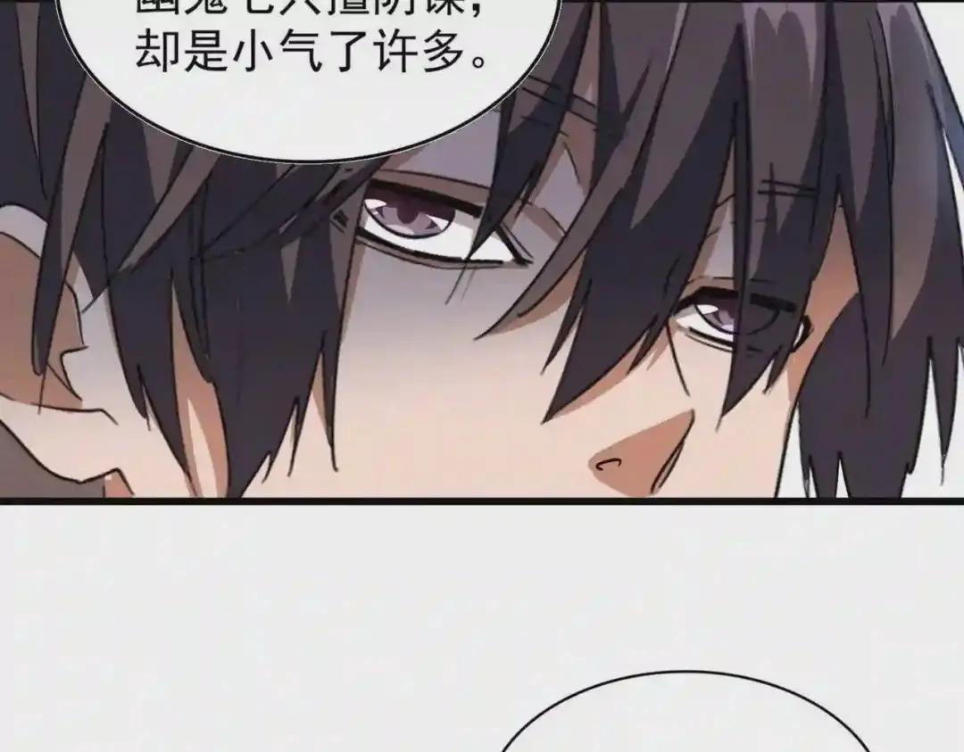 第211话 他在靠近了 第142页