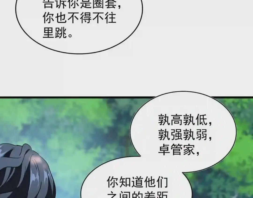 第211话 他在靠近了 第144页