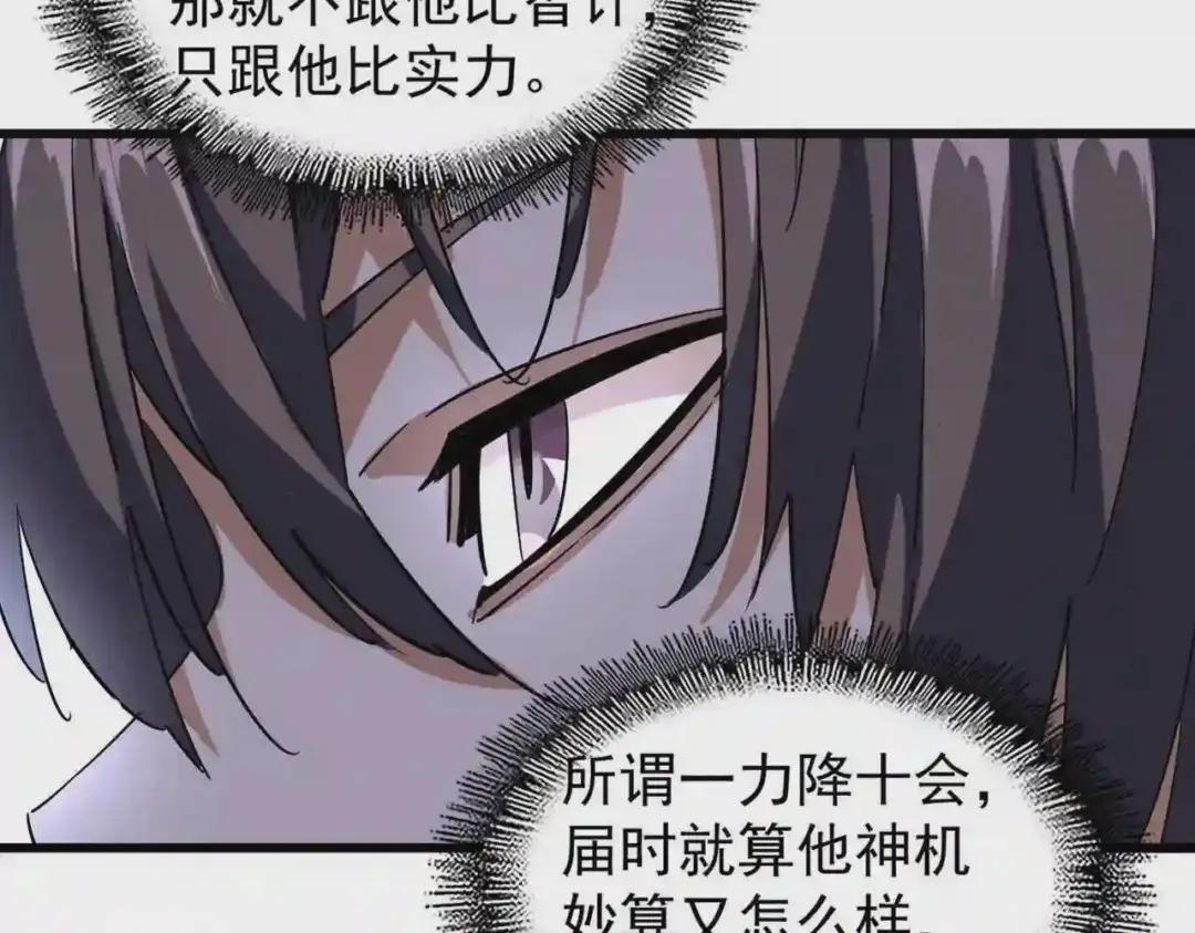 第211话 他在靠近了 第147页