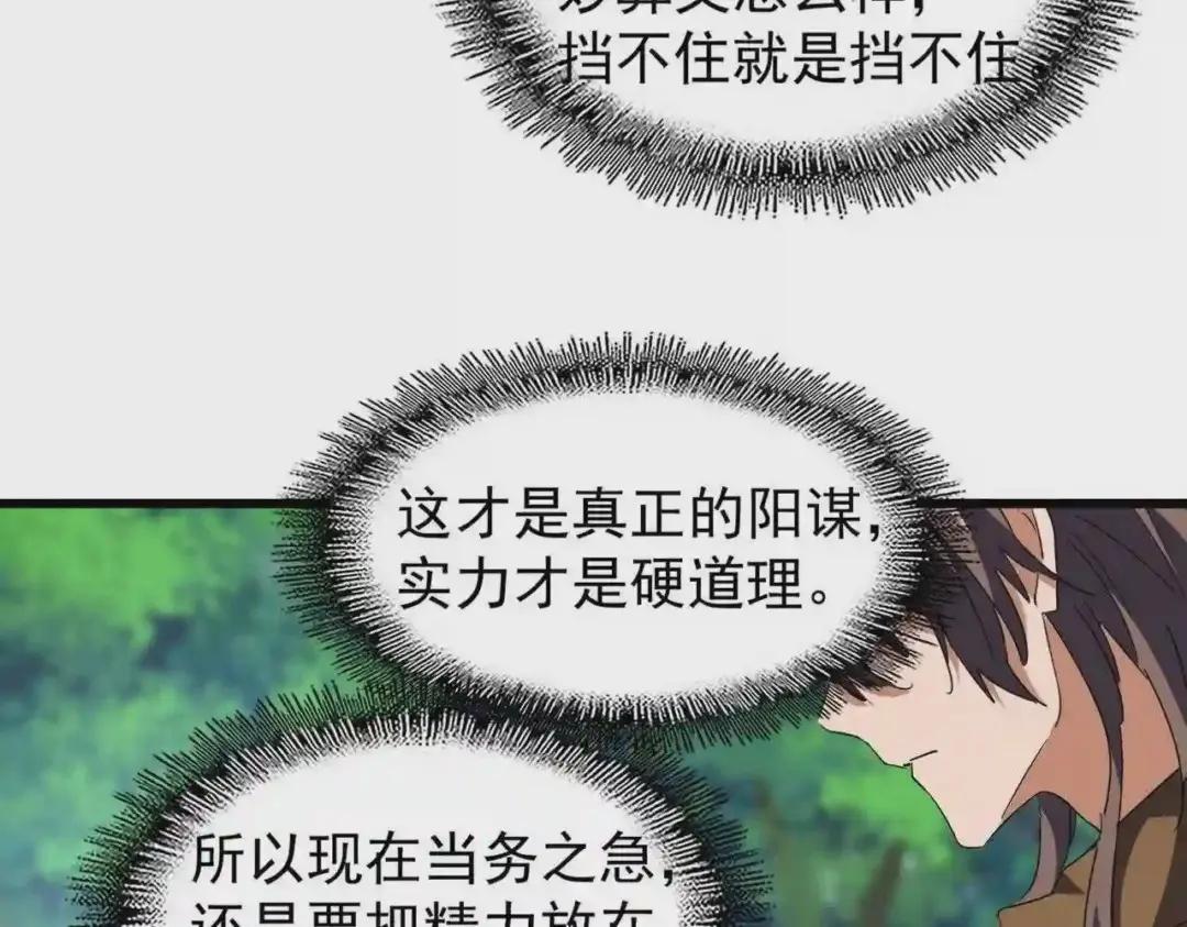 第211话 他在靠近了 第148页