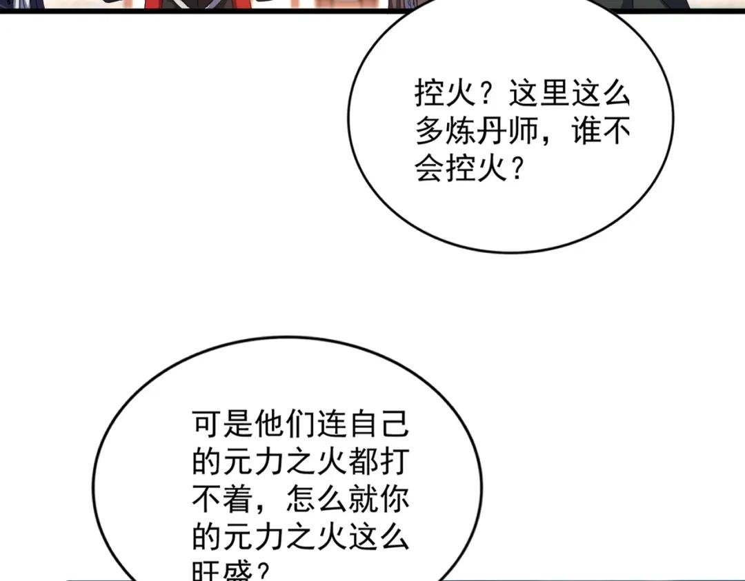 第904话 我的控火术超吊的！ 第17页