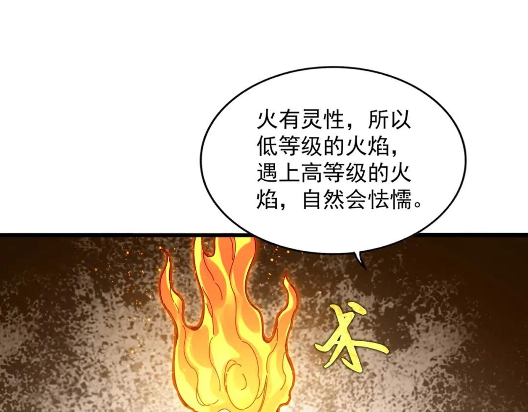 第904话 我的控火术超吊的！ 第20页