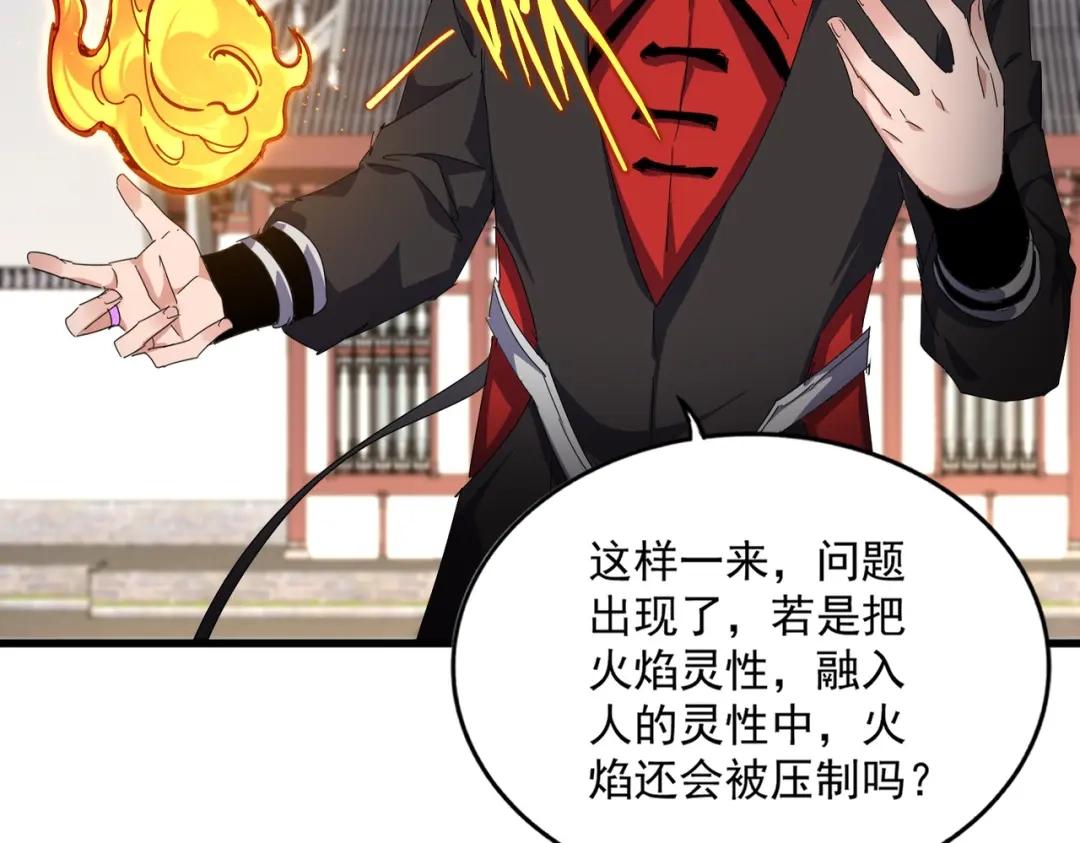 第904话 我的控火术超吊的！ 第23页