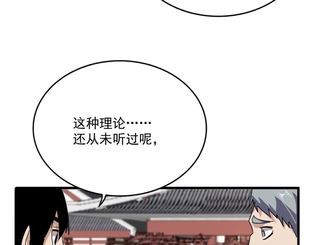 第904话 我的控火术超吊的！ 第24页