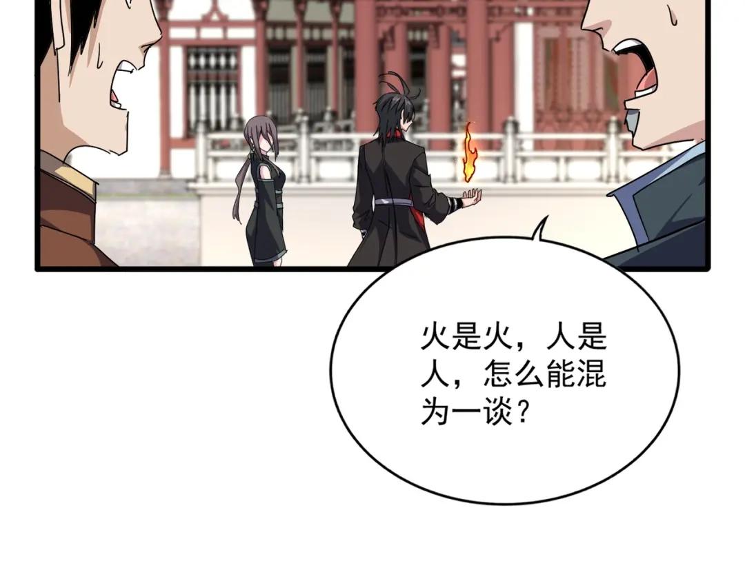 第904话 我的控火术超吊的！ 第25页