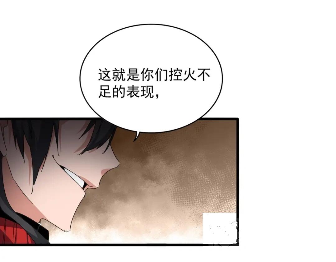 第904话 我的控火术超吊的！ 第26页