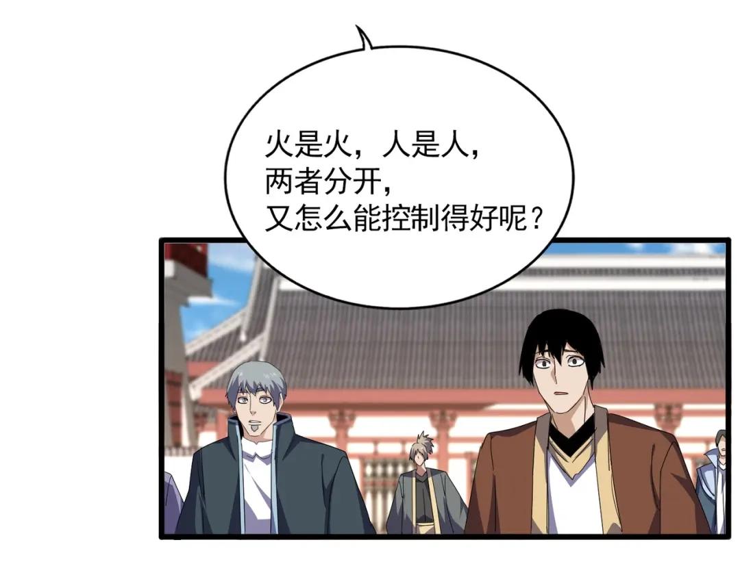 第904话 我的控火术超吊的！ 第27页