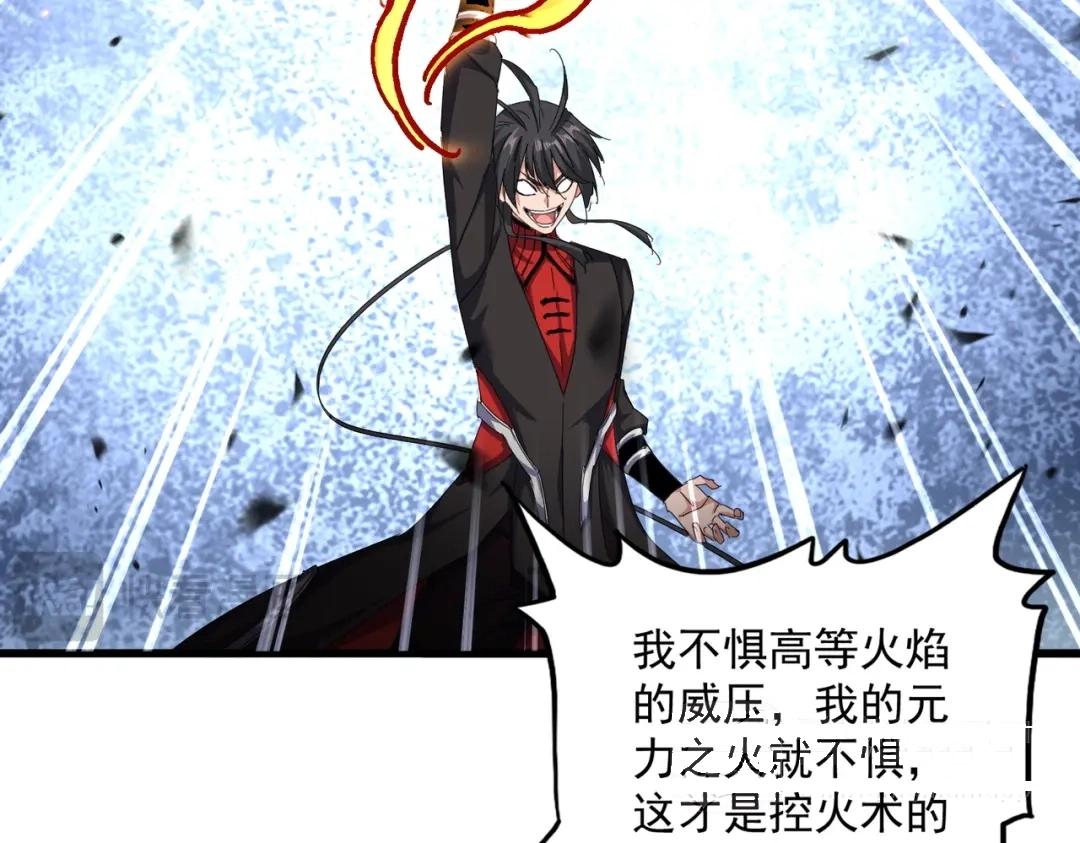 第904话 我的控火术超吊的！ 第31页