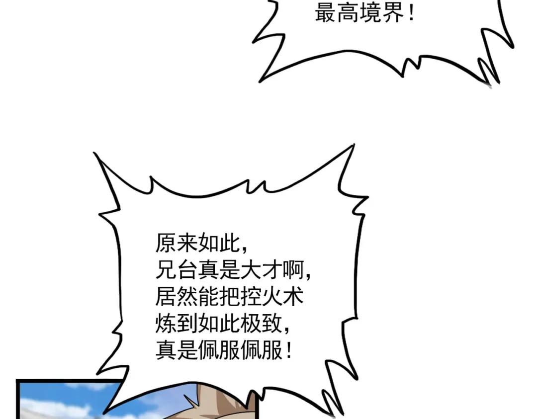 第904话 我的控火术超吊的！ 第32页