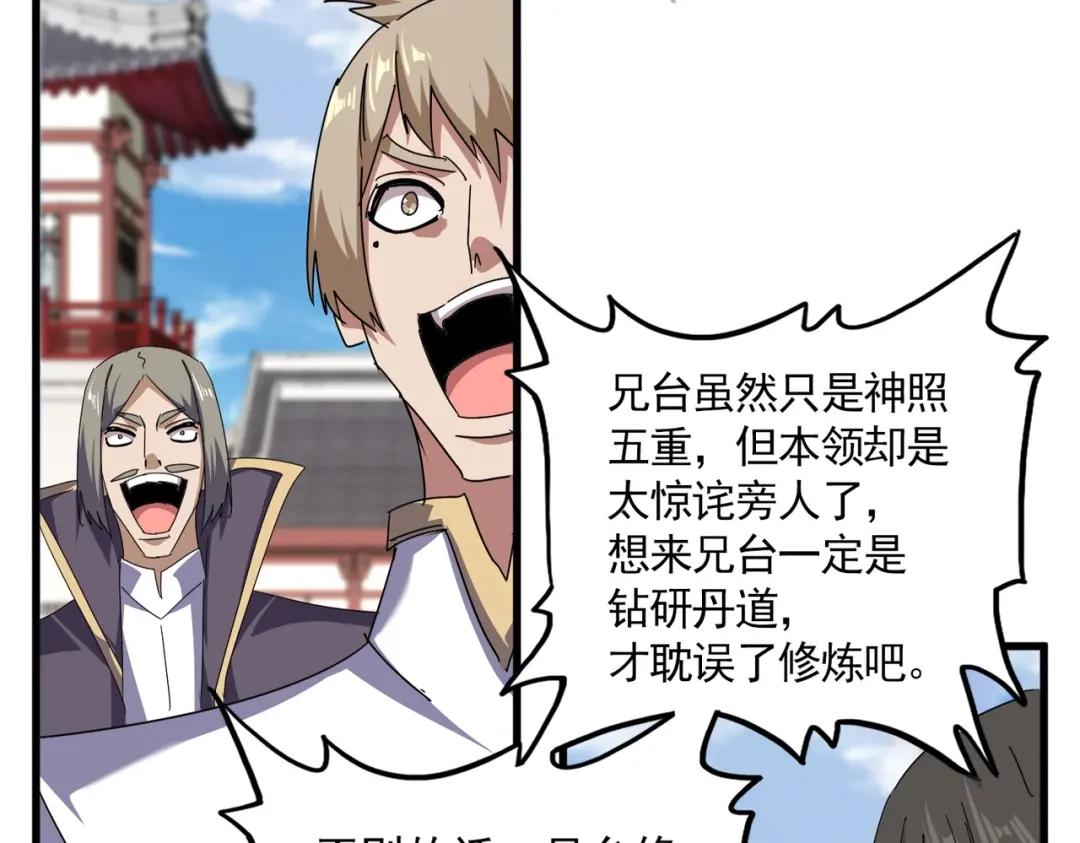 第904话 我的控火术超吊的！ 第33页