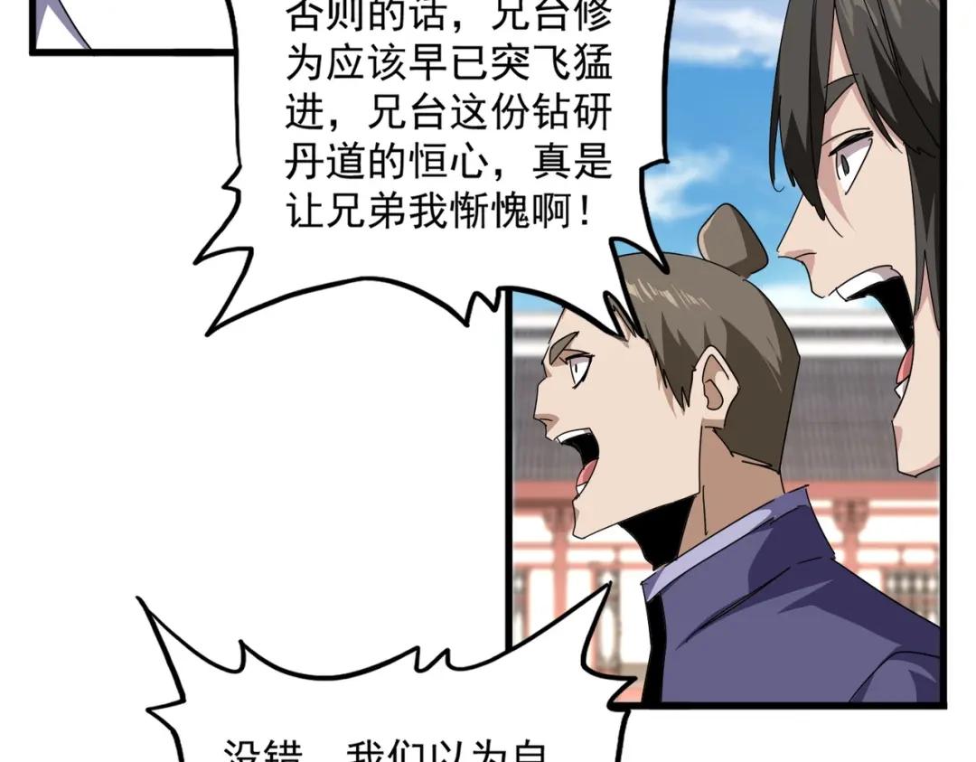 第904话 我的控火术超吊的！ 第34页