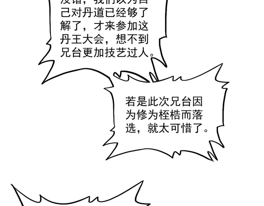 第904话 我的控火术超吊的！ 第35页