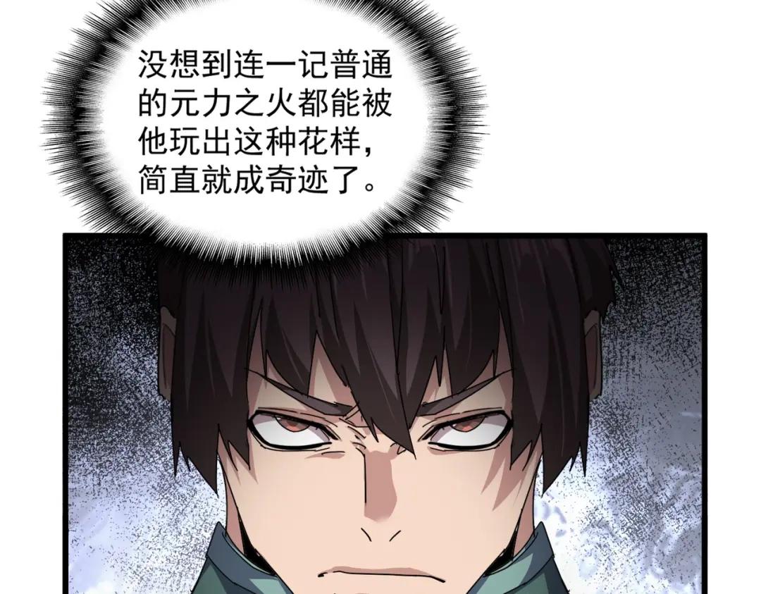第904话 我的控火术超吊的！ 第39页